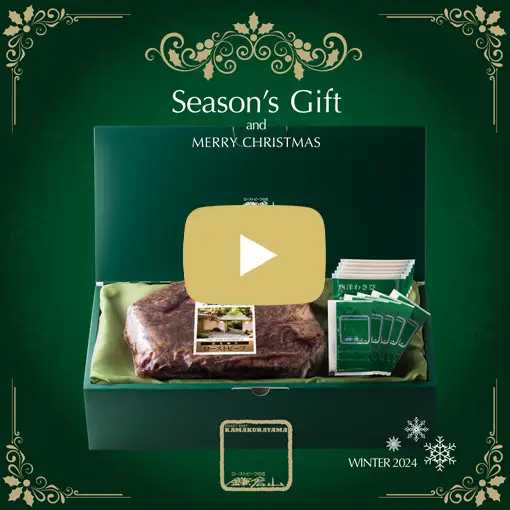 鎌倉山 冬のギフト