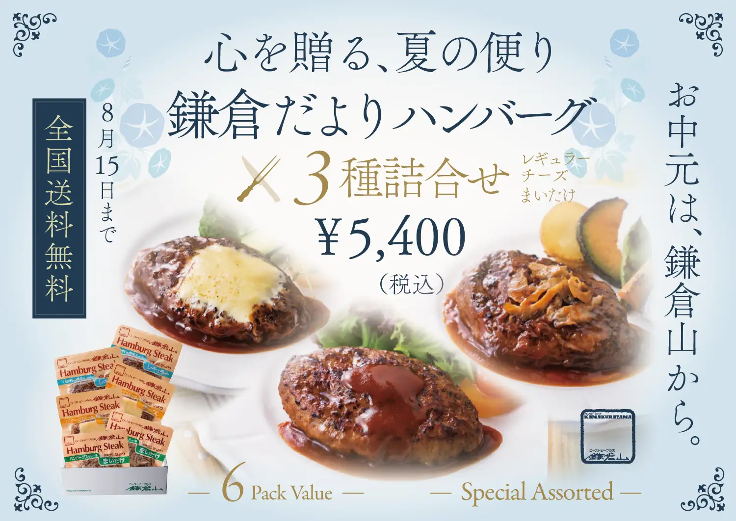 お中元 鎌倉山だより loading=