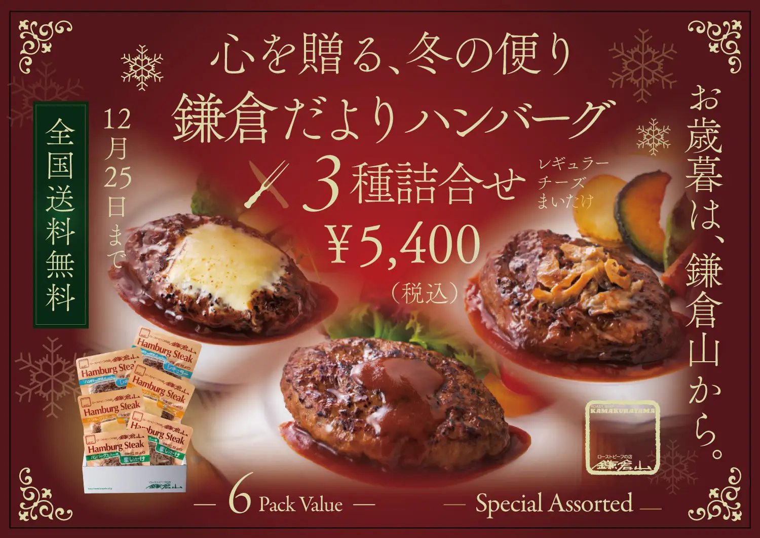 鎌倉だより お歳暮