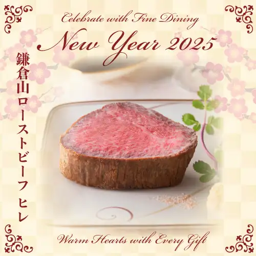 ローストビーフの店 鎌倉山 公式オンラインストア