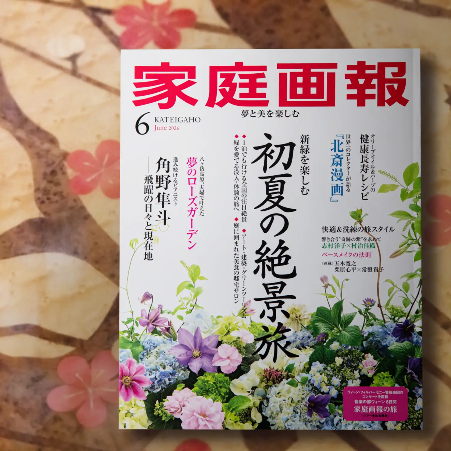 薫風に誘われて