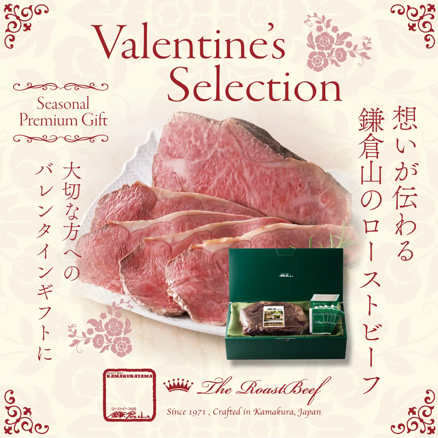 想いが伝わる、鎌倉山のバレンタイン