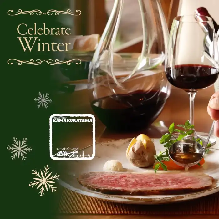 ローストビーフの店 鎌倉山 新商品・特別企画のご案内