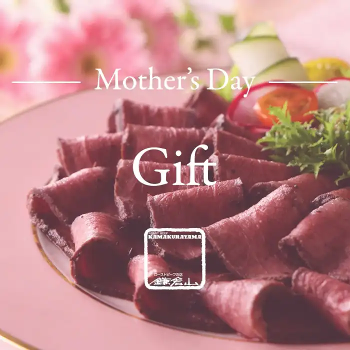 ローストビーフの店 鎌倉山 新商品・特別企画のご案内