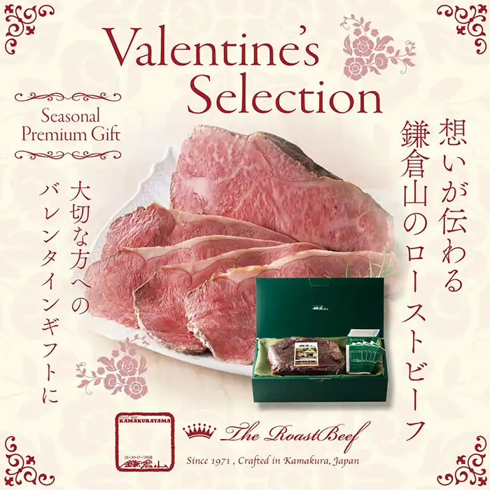 ローストビーフの店 鎌倉山 新商品・特別企画のご案内