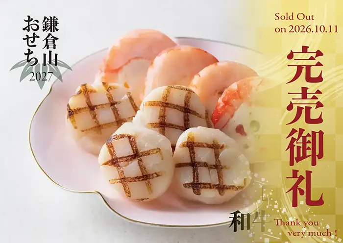 ローストビーフの店 鎌倉山 おせち 和牛尽くし 説明イメージ