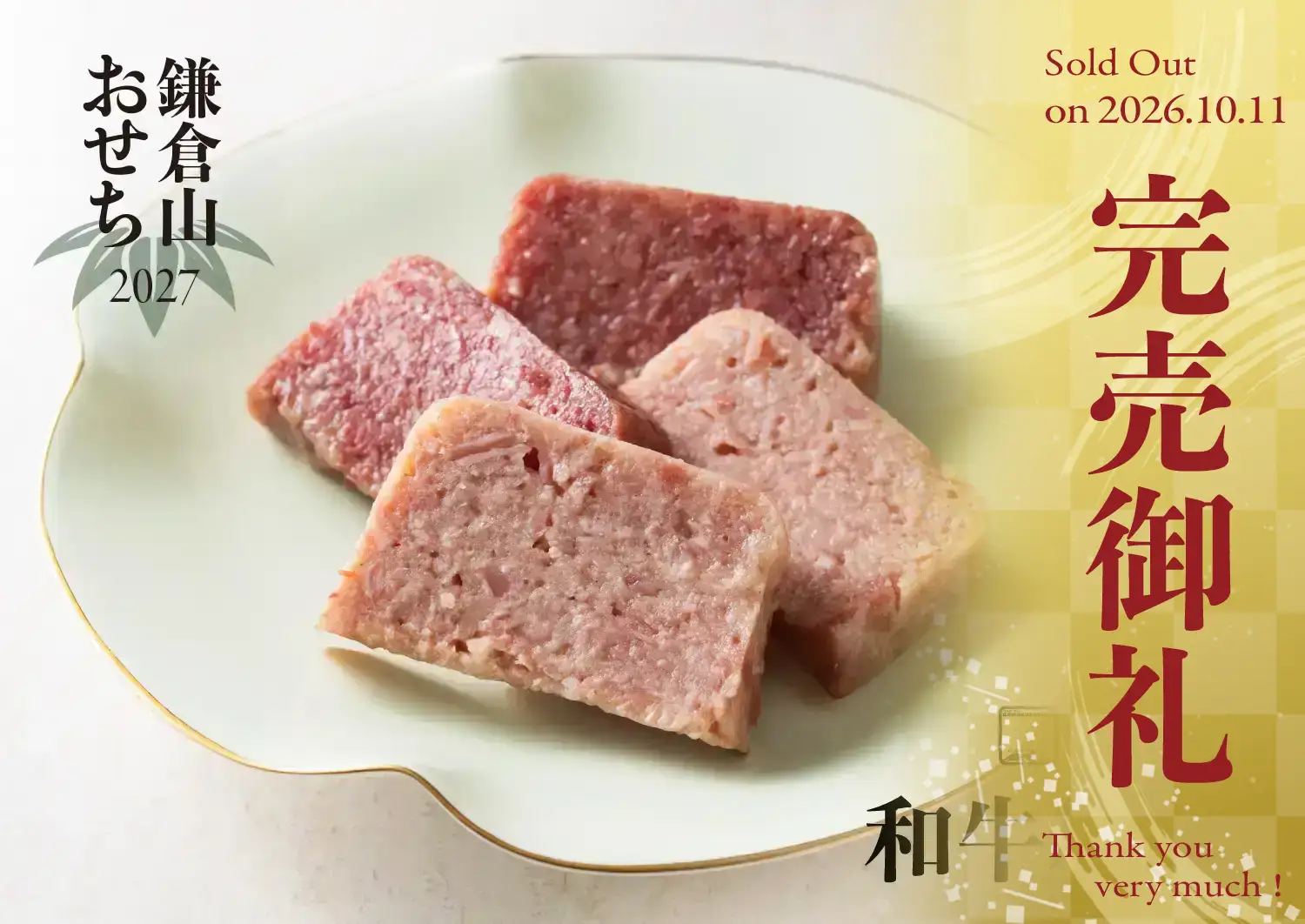 ローストビーフの店 鎌倉山 おせち 和牛尽くし 説明イメージ