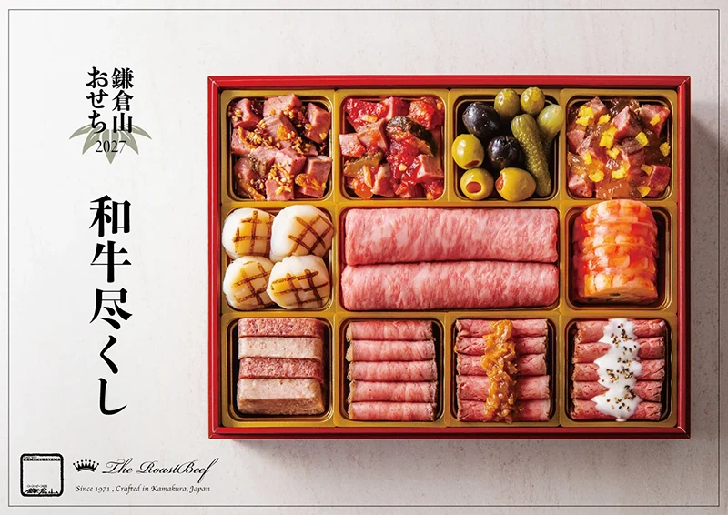 ローストビーフの店 鎌倉山 おせち 和牛尽くし 説明イメージ