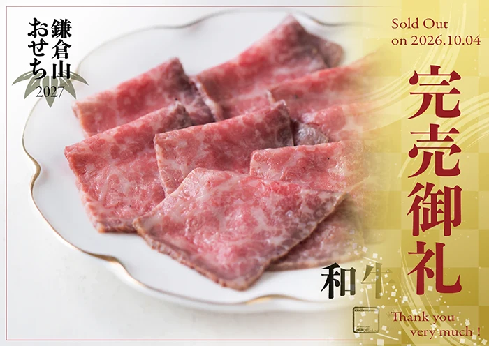 ローストビーフの店 鎌倉山 おせち 和牛八宝 説明イメージ