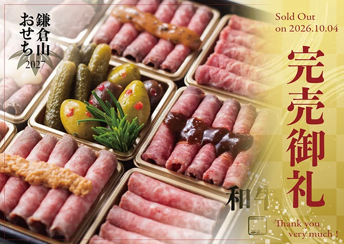 ローストビーフの店 鎌倉山 おせち 和牛八宝 説明イメージ