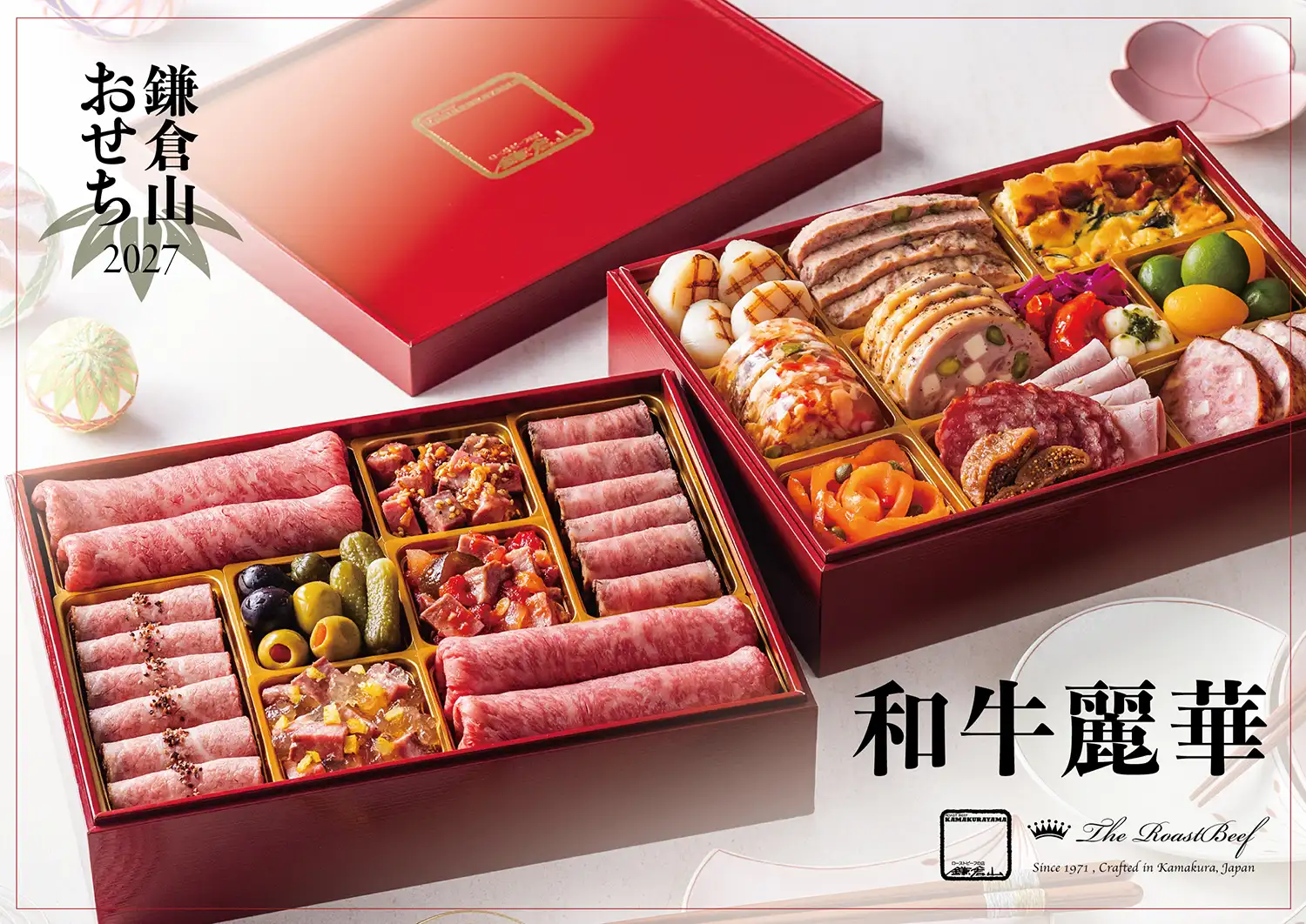 ローストビーフの店 鎌倉山 おせち 和牛麗華 説明イメージ