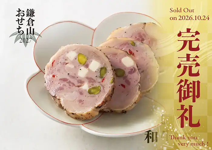 ローストビーフの店 鎌倉山 おせち 和牛麗華 説明イメージ