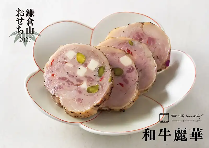 ローストビーフの店 鎌倉山 おせち 和牛麗華 説明イメージ