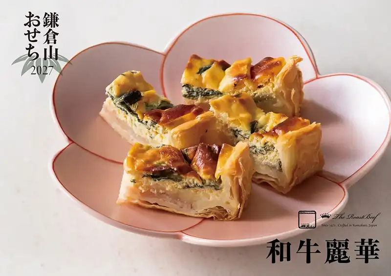 ローストビーフの店 鎌倉山 おせち 和牛麗華 説明イメージ