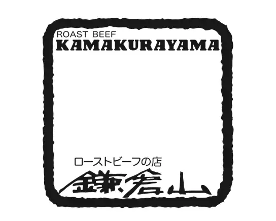 ローストビーフの店 鎌倉山 ロゴ