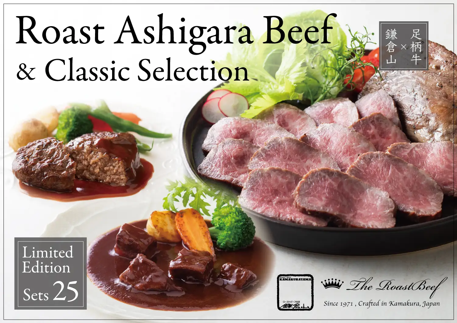 足柄牛ローストビーフ＆クラシックセレクション
