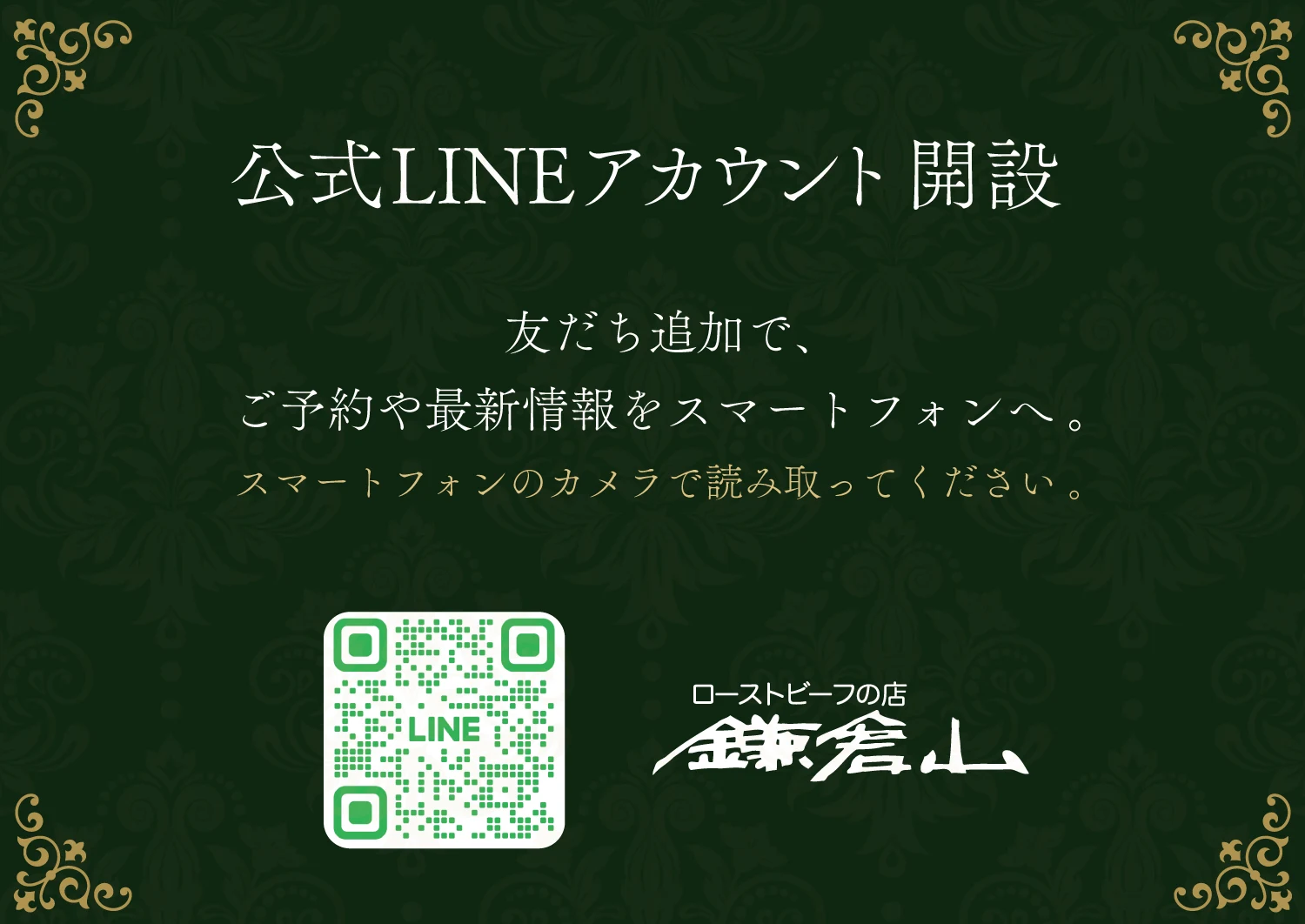 LINEアカウント
