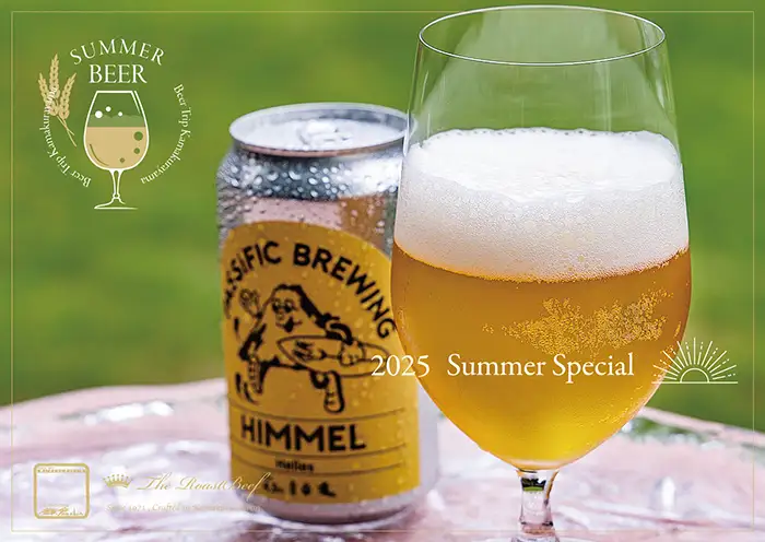 Summer Special｜茅ヶ崎から届いた旅するクラフトビール