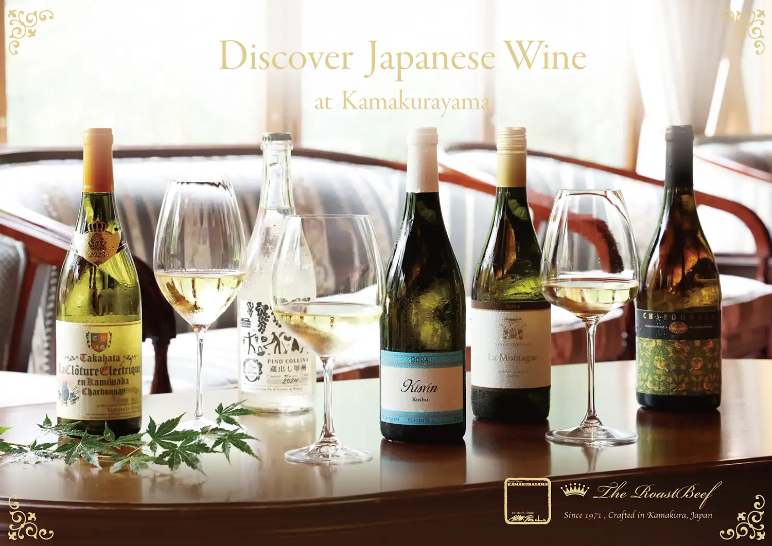 ローストビーフの店 鎌倉山 鎌倉山で愉しむ、日本ワインの風景