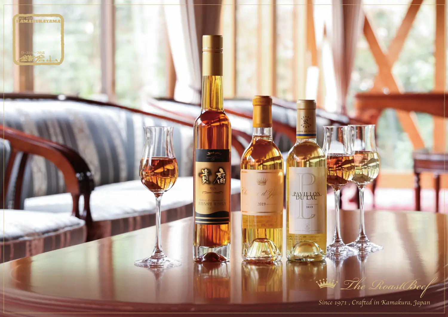 ローストビーフの店 鎌倉山 貴腐ワイン