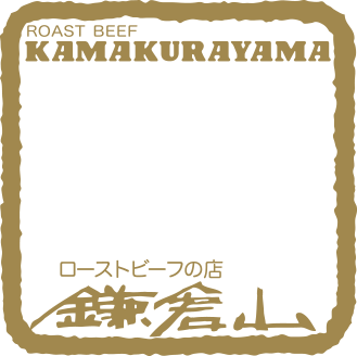 ローストビーフの店 鎌倉山 アイコン
