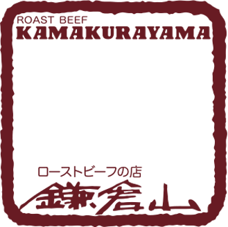ローストビーフの店 鎌倉山 アイコン