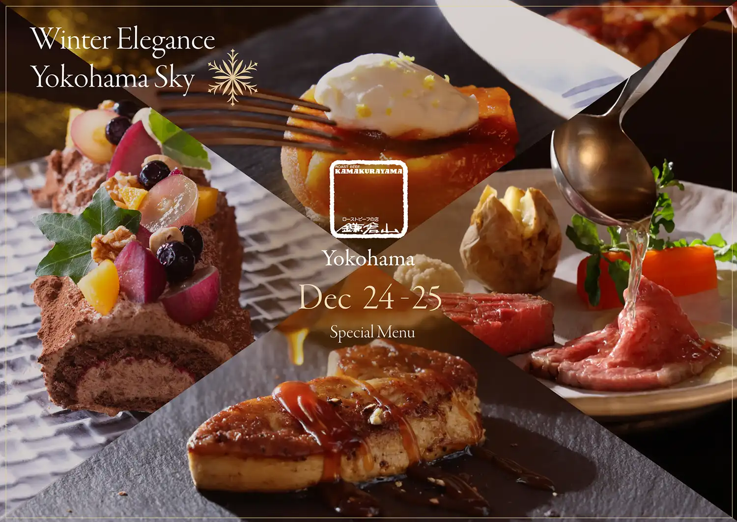 ローストビーフ店 鎌倉山 横浜スカイビル店 2025初秋限定コース
