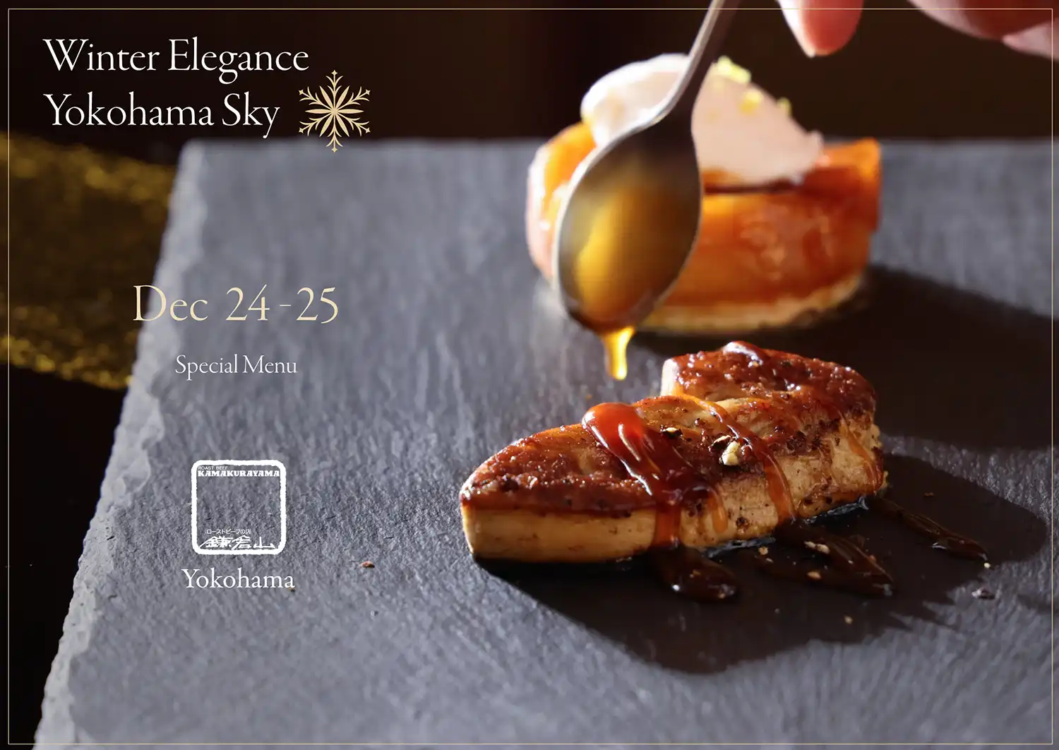 ローストビーフ店 鎌倉山 横浜スカイビル店 2025初秋限定コース