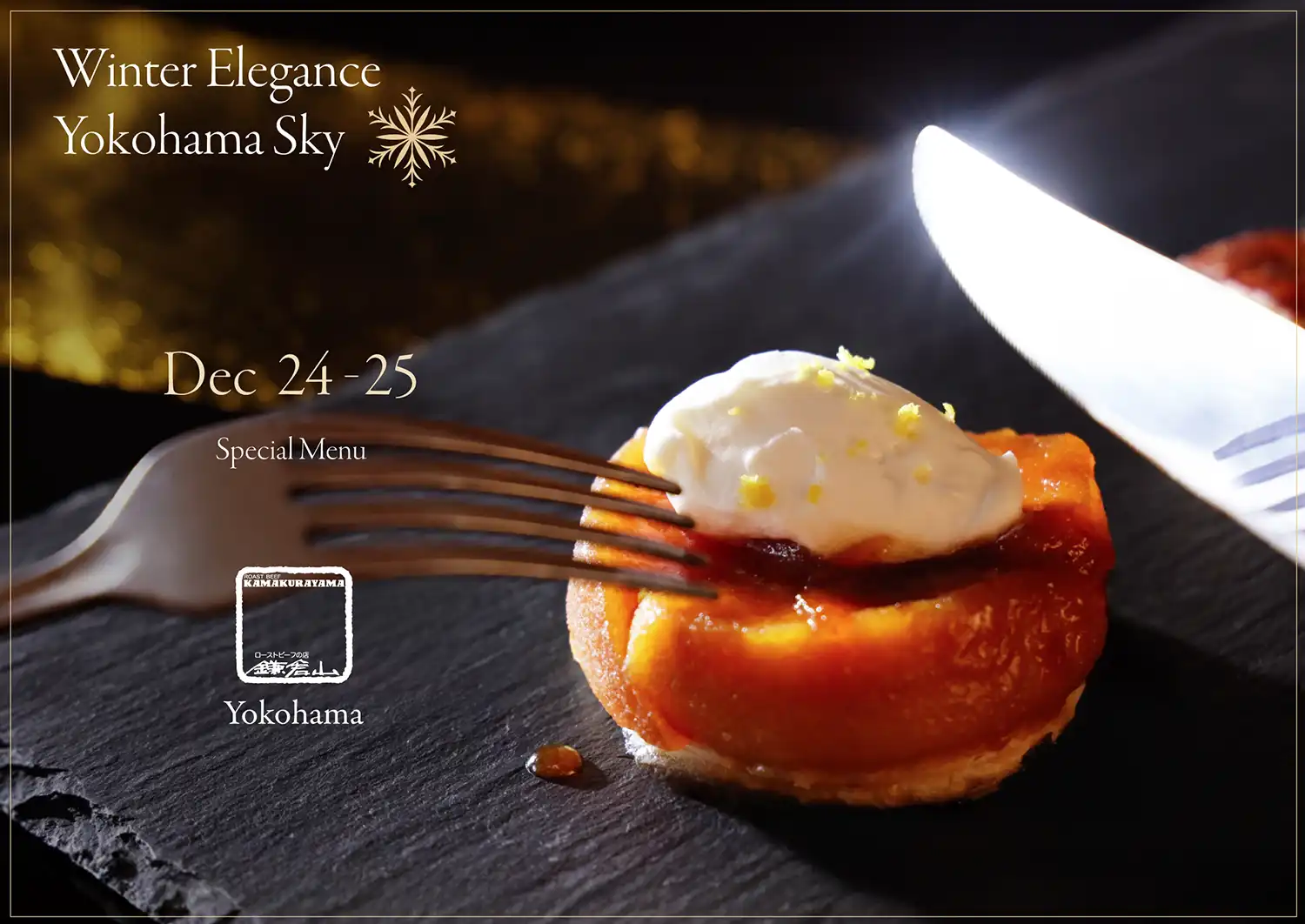 ローストビーフ店 鎌倉山 横浜スカイビル店 2025初秋限定コース